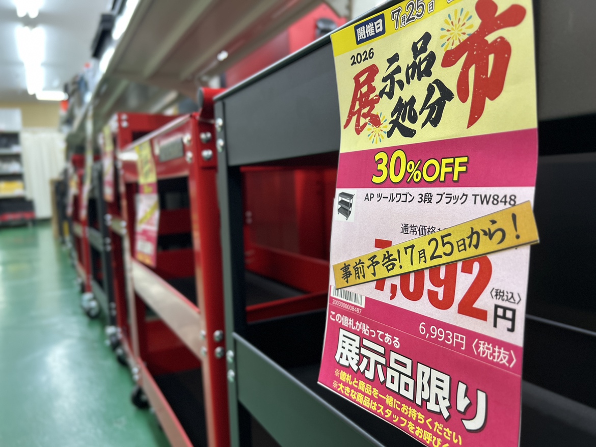 アストロプロダクツ展示品処分市 店内の様子 ツールワゴン